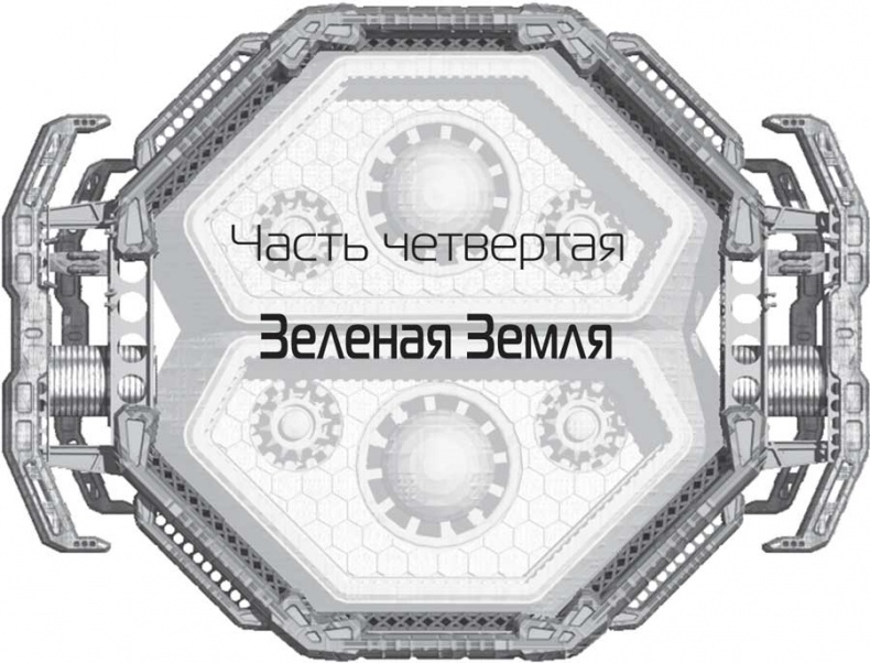 Иллюстрация к книге — Голубой Марс [i_007.jpg]