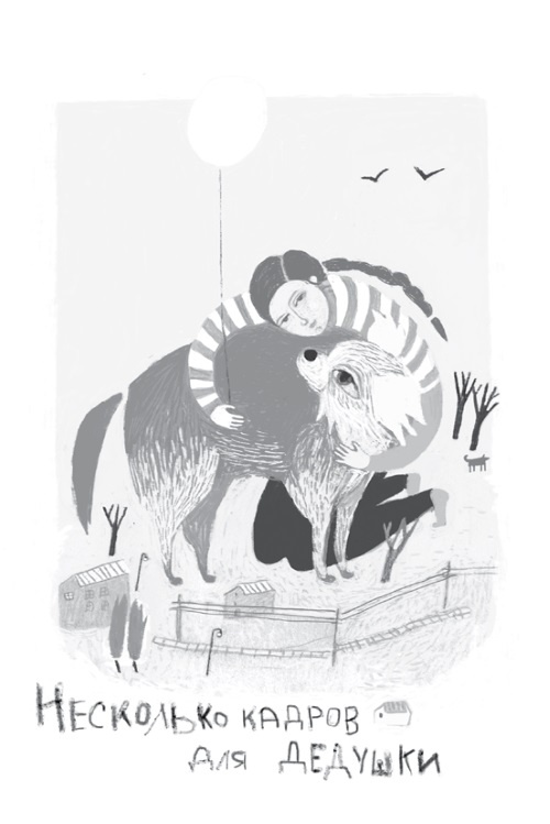 Иллюстрация к книге — Ты идёшь по ковру [i_003.jpg]