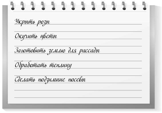 Иллюстрация к книге — Самая полная книга разумно ленивого дачника. Секреты легкого урожая [i_044.jpg]