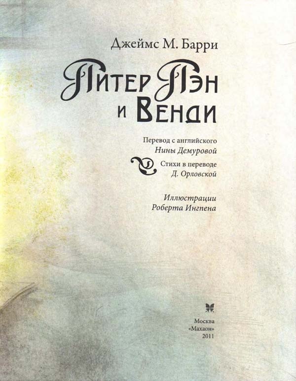 Иллюстрация к книге — Питер Пэн и Венди [i_004.jpg]