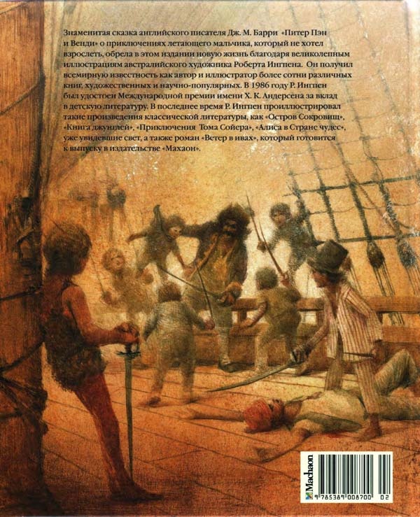 Иллюстрация к книге — Питер Пэн и Венди [i_080.jpg]