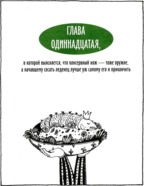 Иллюстрация к книге — Горе-волшебник [img44.jpg]