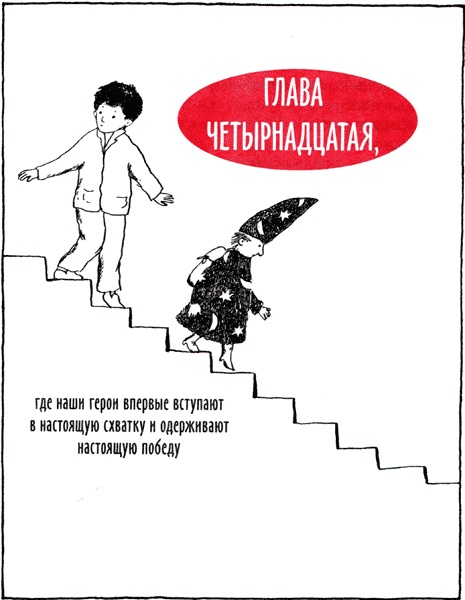 Иллюстрация к книге — Горе-волшебник [img58.jpg]