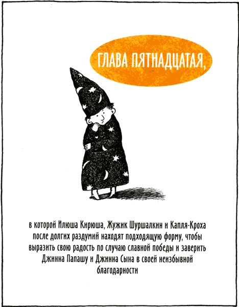 Иллюстрация к книге — Горе-волшебник [img63.jpg]