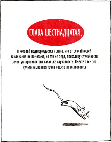 Иллюстрация к книге — Горе-волшебник [img65.jpg]