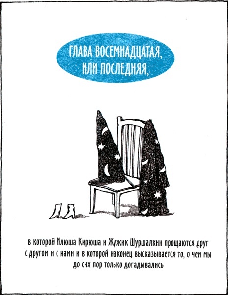 Иллюстрация к книге — Горе-волшебник [img79.jpg]