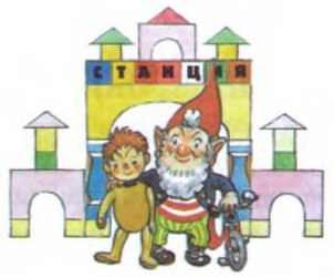 Иллюстрация к книге — Приключения Нодди в Игрушечном городе [i_017.jpg]