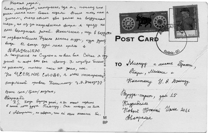 Иллюстрация к книге — С Барнаби Бракетом случилось ужасное [i_010.jpg]