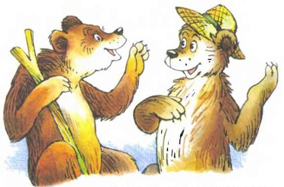 Иллюстрация к книге — Пять забавных медвежат [i_016.jpg]