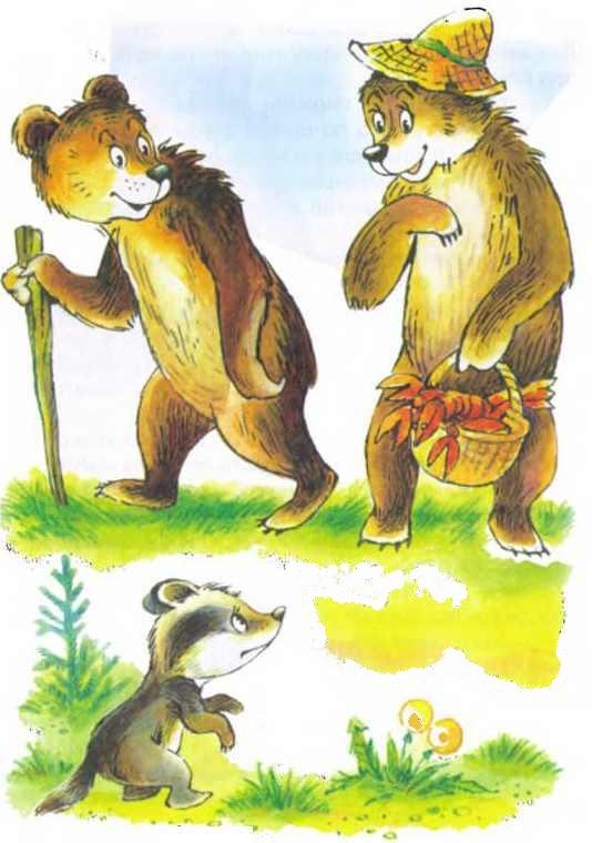 Иллюстрация к книге — Пять забавных медвежат [i_018.jpg]