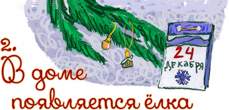 Иллюстрация к книге — Выше некуда! Новогодняя сказка [i_008.jpg]