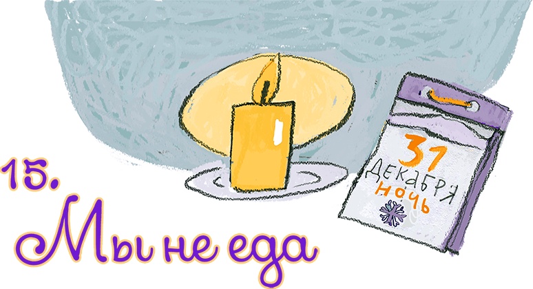 Иллюстрация к книге — Выше некуда! Новогодняя сказка [i_081.jpg]