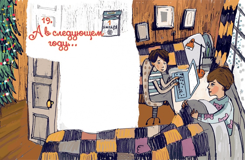 Иллюстрация к книге — Выше некуда! Новогодняя сказка [i_105.jpg]