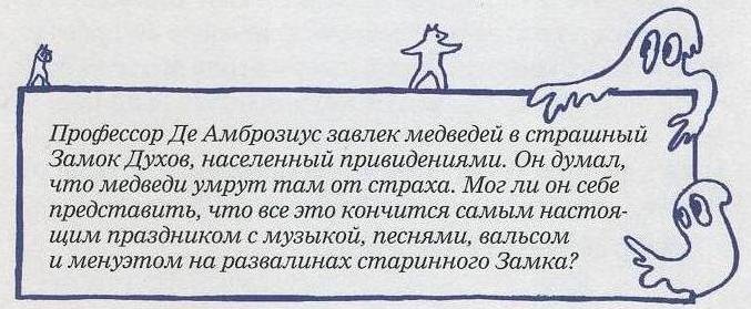Иллюстрация к книге — Невероятное нашествие медведей на Сицилию [picture032.jpg]
