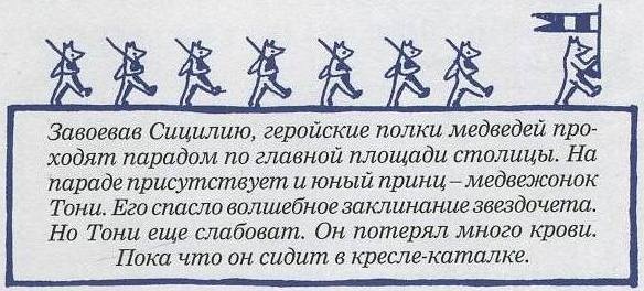 Иллюстрация к книге — Невероятное нашествие медведей на Сицилию [picture048.jpg]