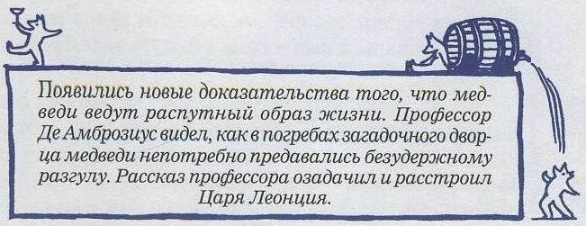 Иллюстрация к книге — Невероятное нашествие медведей на Сицилию [picture058.jpg]