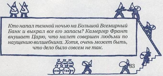 Иллюстрация к книге — Невероятное нашествие медведей на Сицилию [picture060.jpg]