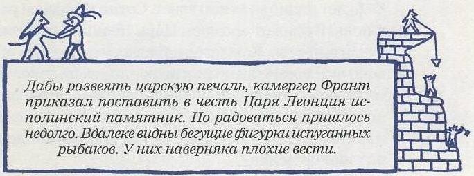 Иллюстрация к книге — Невероятное нашествие медведей на Сицилию [picture066.jpg]