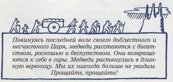 Иллюстрация к книге — Невероятное нашествие медведей на Сицилию [picture074.jpg]