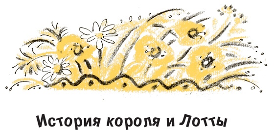 Иллюстрация к книге — Король-Рысь [i_009.jpg]