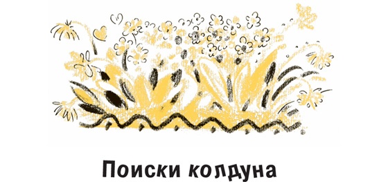 Иллюстрация к книге — Король-Рысь [i_012.jpg]