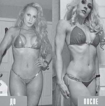 Иллюстрация к книге — Тоньше, Суше, Сильнее. Простая наука о построении женского тела [_16.jpg]