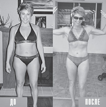 Иллюстрация к книге — Тоньше, Суше, Сильнее. Простая наука о построении женского тела [_6.jpg]