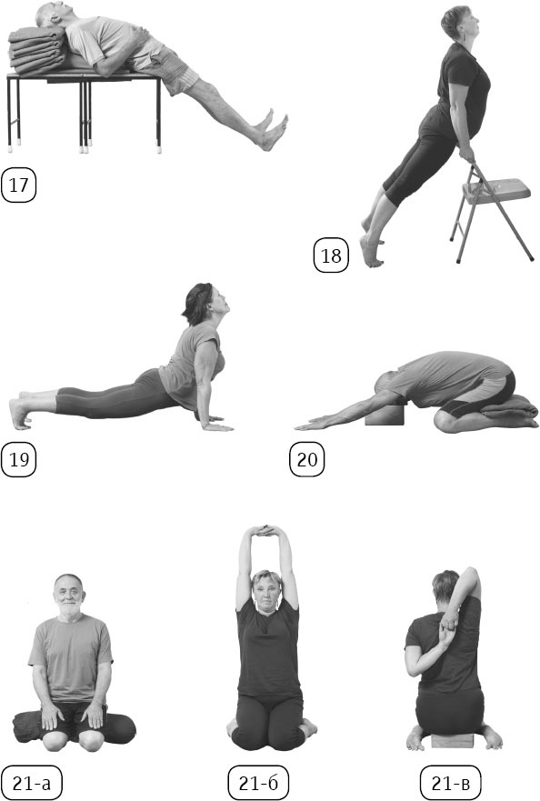 Иллюстрация к книге — Йога: здоровое долголетие, или Как оставаться молодым и бодрым [_125.jpg]