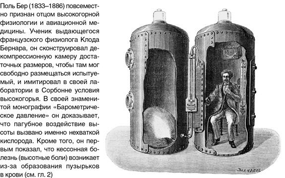 Иллюстрация к книге — На грани возможного. Наука выживания [i_005.jpg]