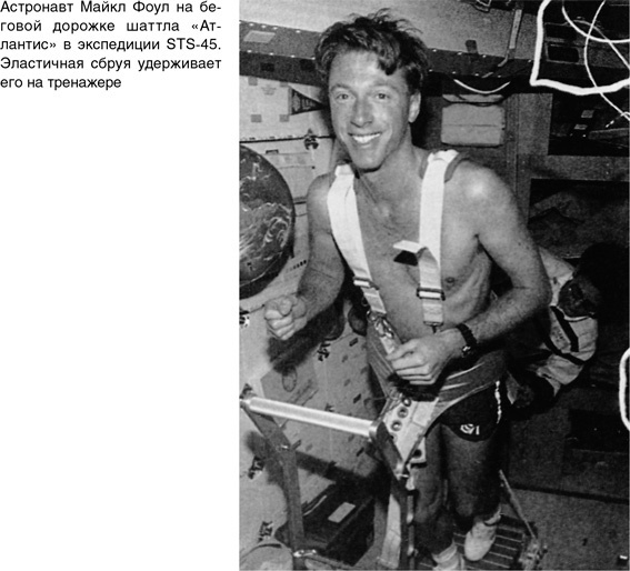 Иллюстрация к книге — На грани возможного. Наука выживания [i_076.jpg]