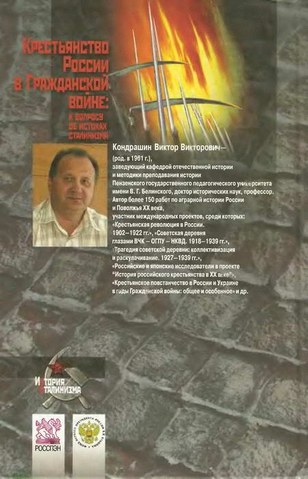 Иллюстрация к книге — Крестьянство России в Гражданской войне. К вопросу об истоках сталинизма [i_003.jpg]