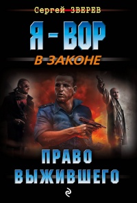Книга Право выжившего
