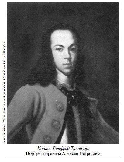 Иллюстрация к книге — Царевич Алексей [i_002.jpg]