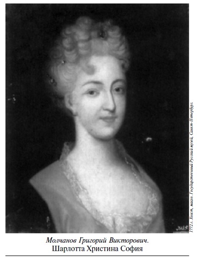 Иллюстрация к книге — Царевич Алексей [i_015.jpg]