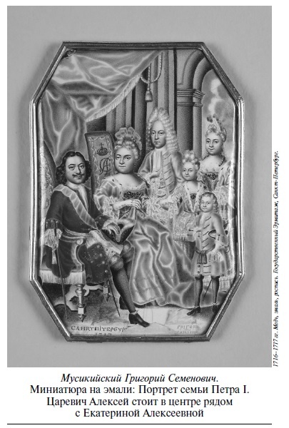 Иллюстрация к книге — Царевич Алексей [i_017.jpg]