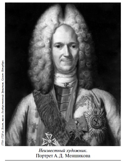 Иллюстрация к книге — Царевич Алексей [i_021.jpg]