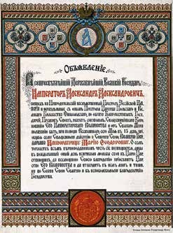 Иллюстрация к книге — Император Всероссийский Александр III Александрович [i_015.jpg]