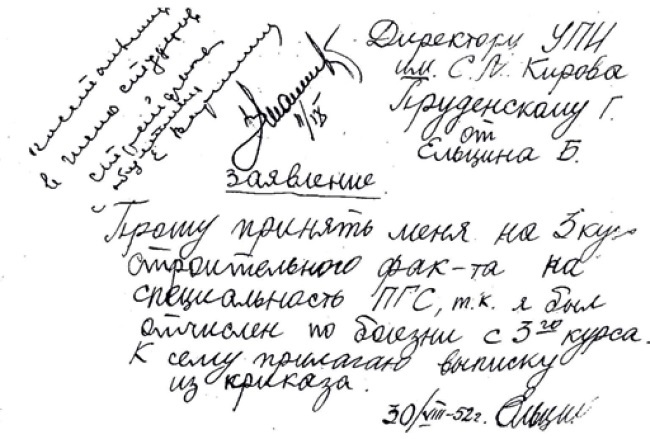 Иллюстрация к книге — Президент Российской Федерации Борис Николаевич Ельцин [i_005.jpg]