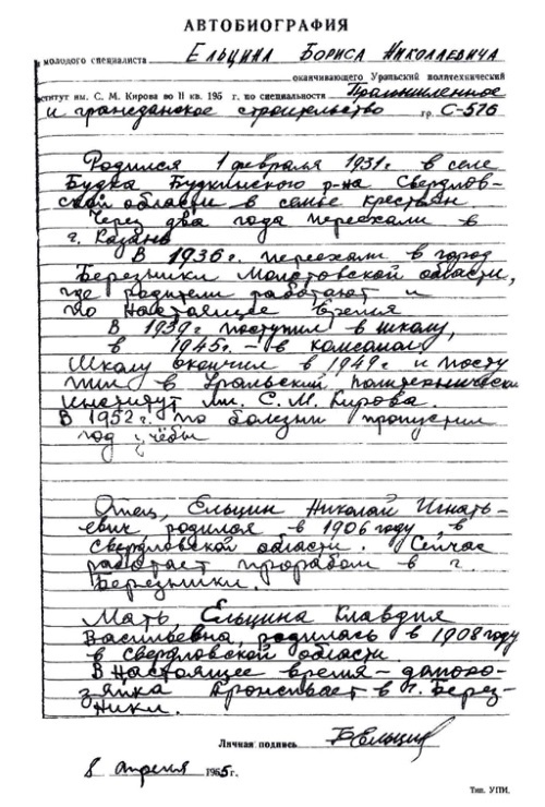 Иллюстрация к книге — Президент Российской Федерации Борис Николаевич Ельцин [i_006.jpg]