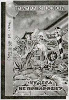 Иллюстрация к книге — Последние приключения барона Мюнхаузена, или Остров Фиаско [i_016.jpg]