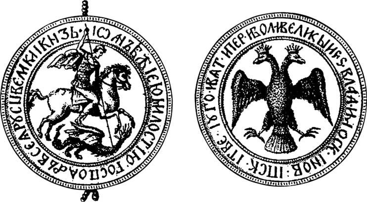 Иллюстрация к книге — Великий князь Иван III Васильевич [i_014.jpg]