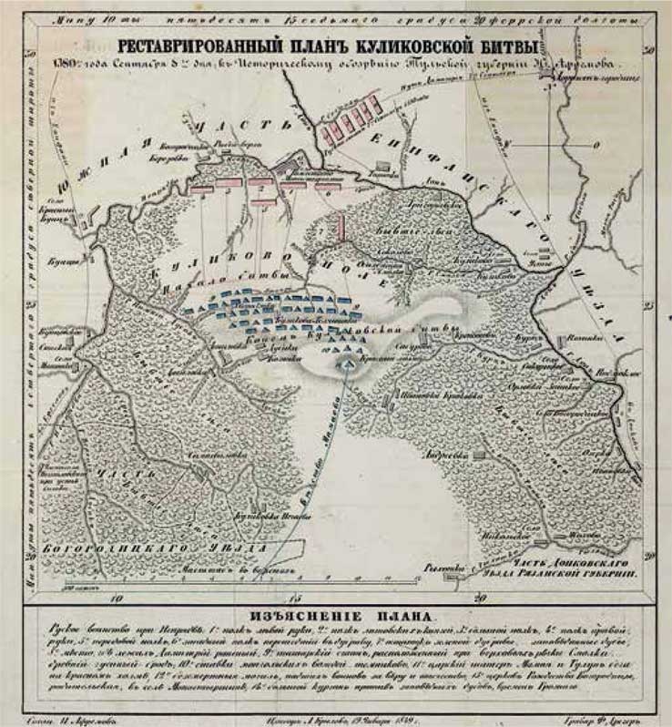 Иллюстрация к книге — Великий князь Дмитрий Донской [i_023.jpg]