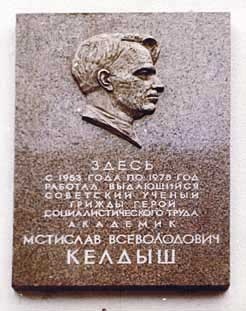 Иллюстрация к книге — Великие умы России. Том 2. Мстислав Келдыш [i_048.jpg]