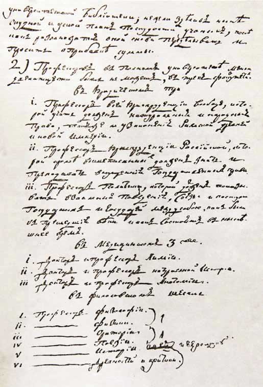 Иллюстрация к книге — Великие умы России. Том 1. Михаил Ломоносов [i_022.jpg]