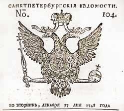 Иллюстрация к книге — Великие умы России. Том 1. Михаил Ломоносов [i_025.jpg]