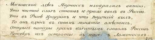 Иллюстрация к книге — Великие умы России. Том 1. Михаил Ломоносов [i_027.jpg]
