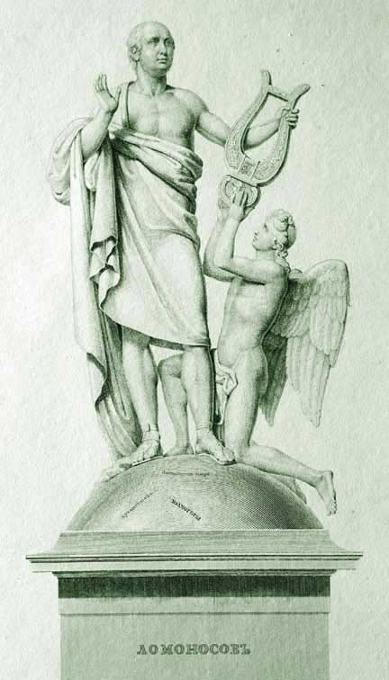 Иллюстрация к книге — Великие умы России. Том 1. Михаил Ломоносов [i_037.jpg]