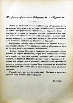 Иллюстрация к книге — Великие умы России. Том 3. Сергей Прокудин-Горский [i_005.jpg]