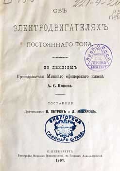 Иллюстрация к книге — Великие умы России. Том 4. Александр Попов [i_014.jpg]