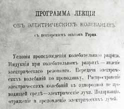 Иллюстрация к книге — Великие умы России. Том 4. Александр Попов [i_018.jpg]